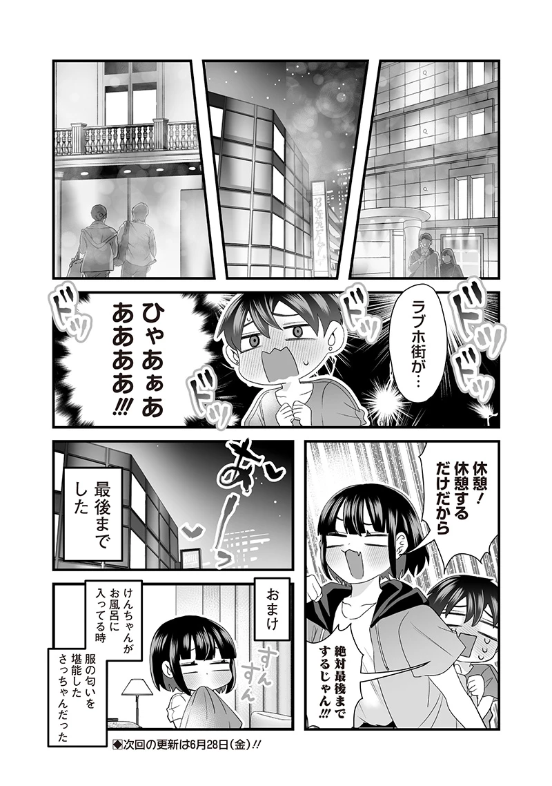さっちゃんとけんちゃんは今日もイってる 第59話 - 6