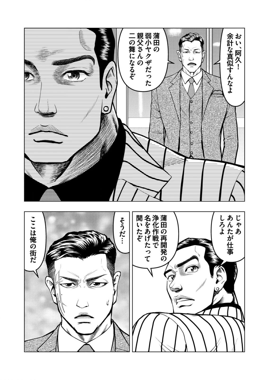 ティラノ 第6話 - 4