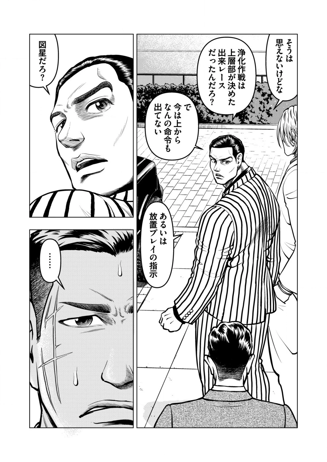 ティラノ 第6話 - 5