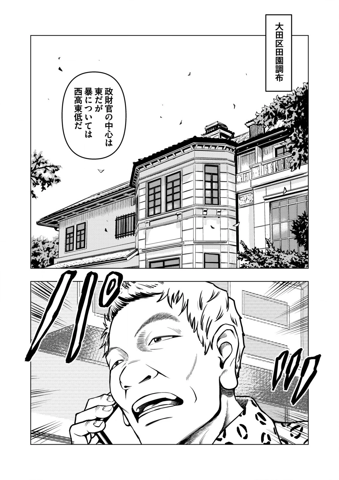 ティラノ 第6話 - 6