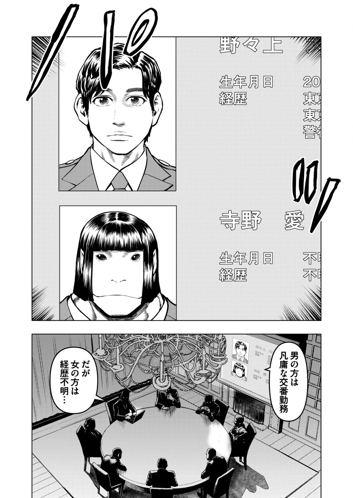 ティラノ 第6話 - 8