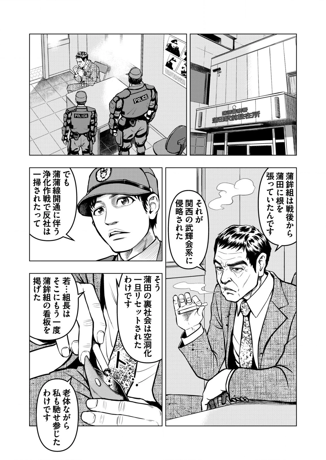 ティラノ 第6話 - 10