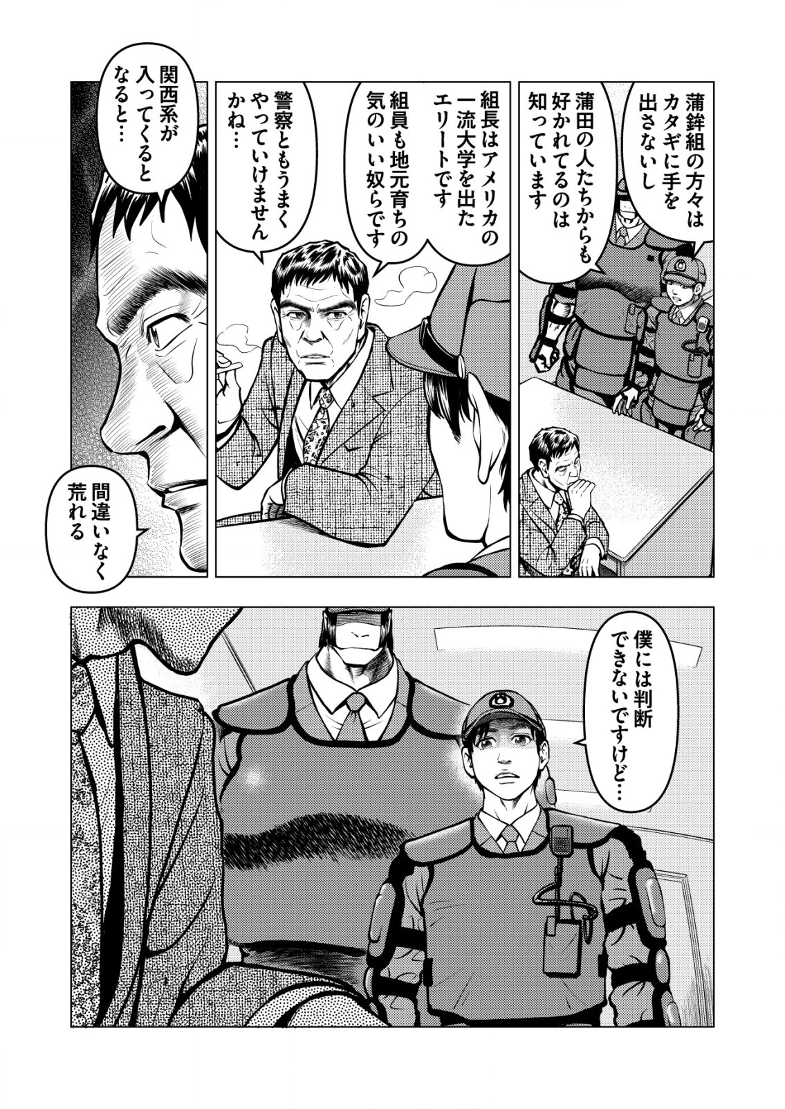 ティラノ 第6話 - 11