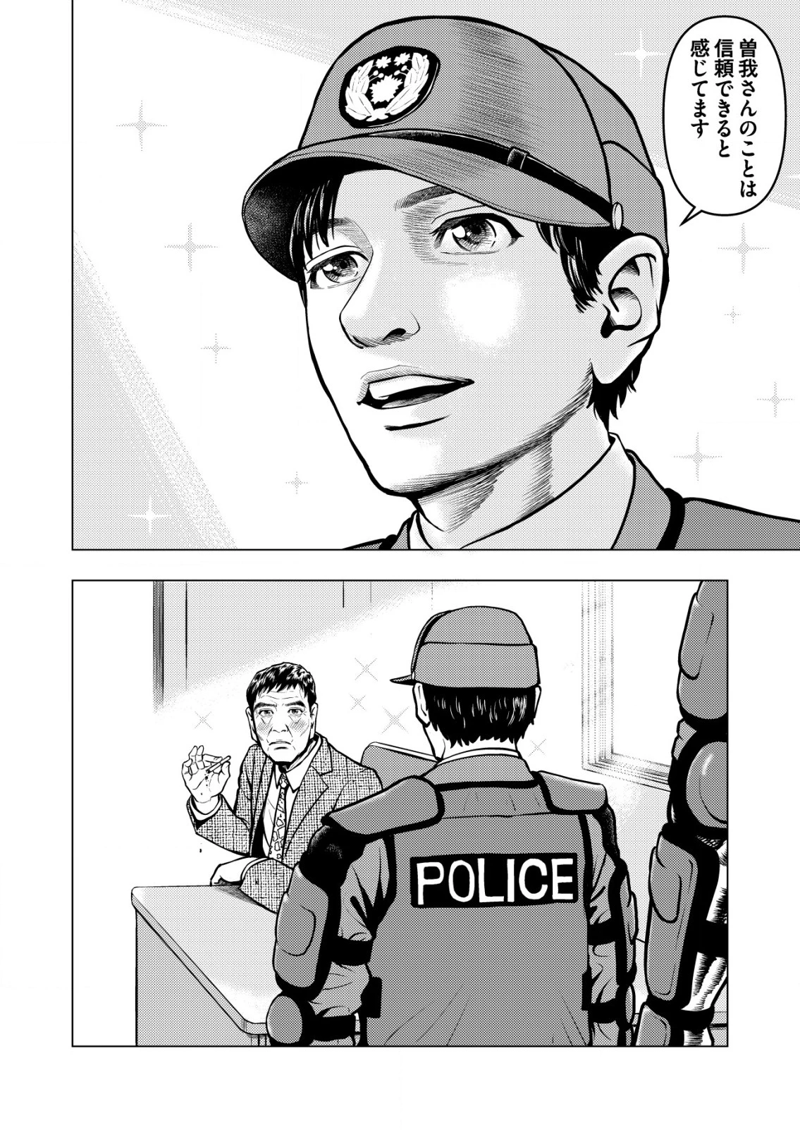 ティラノ 第6話 - 12