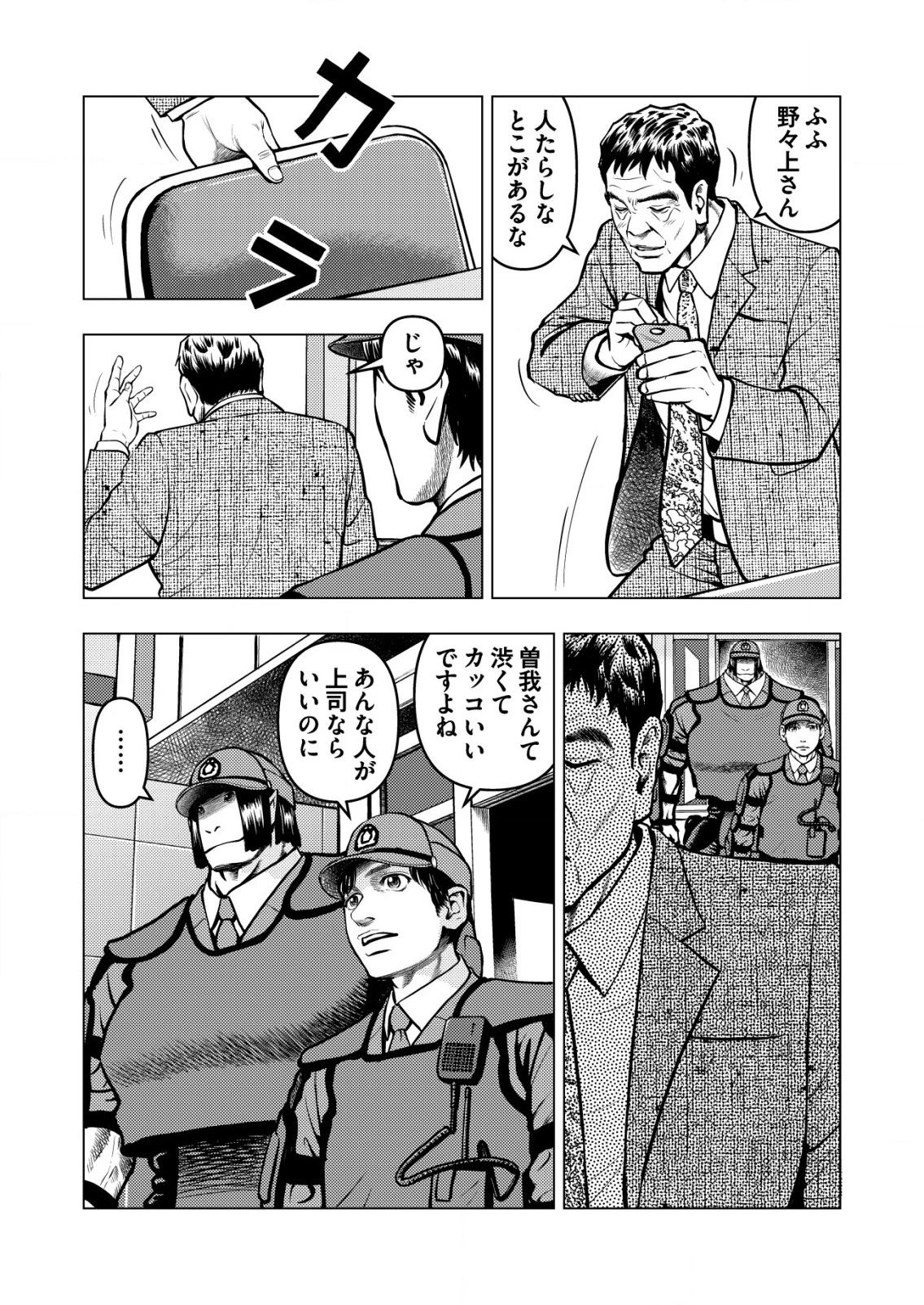 ティラノ 第6話 - 13