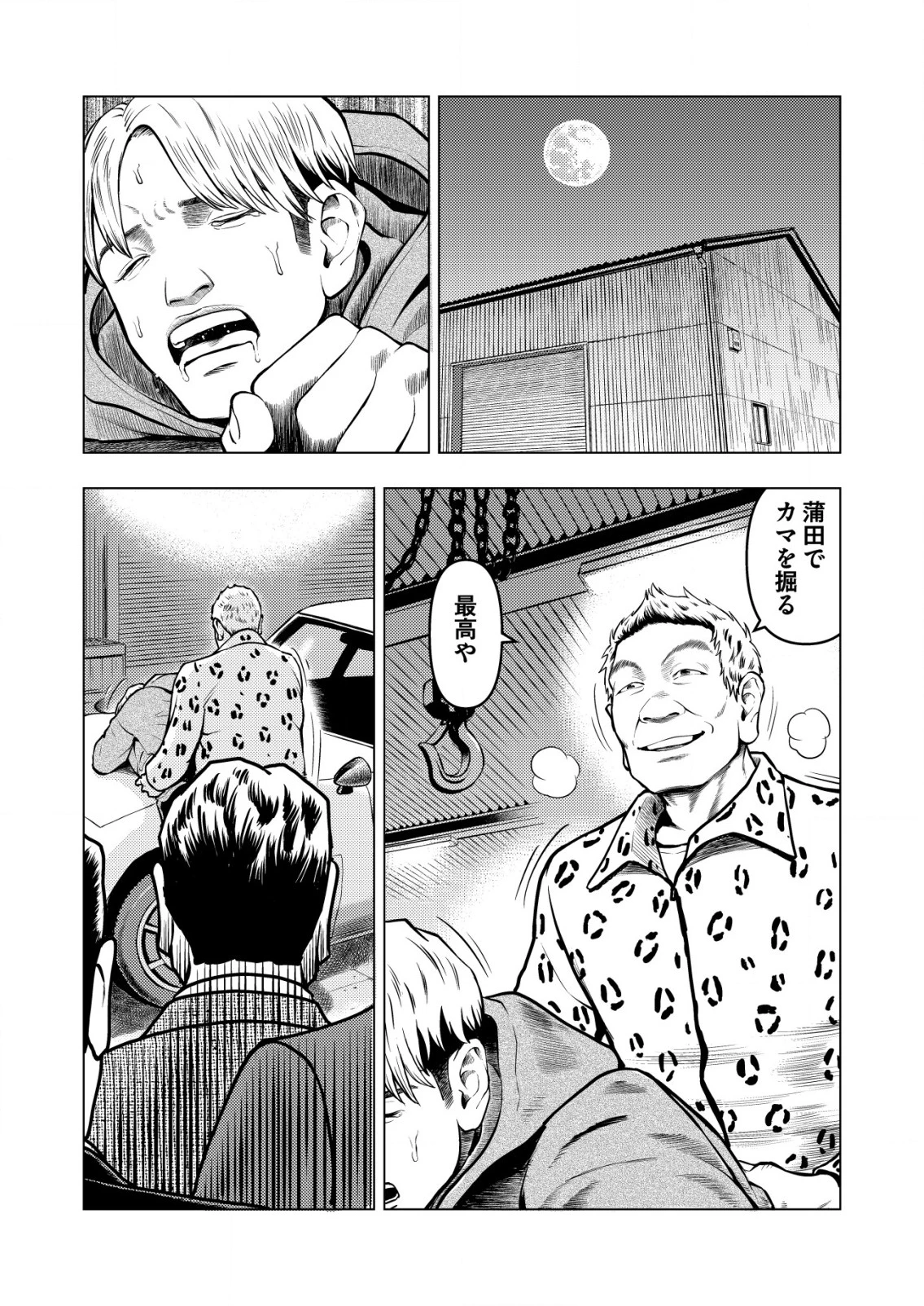 ティラノ 第6話 - 15