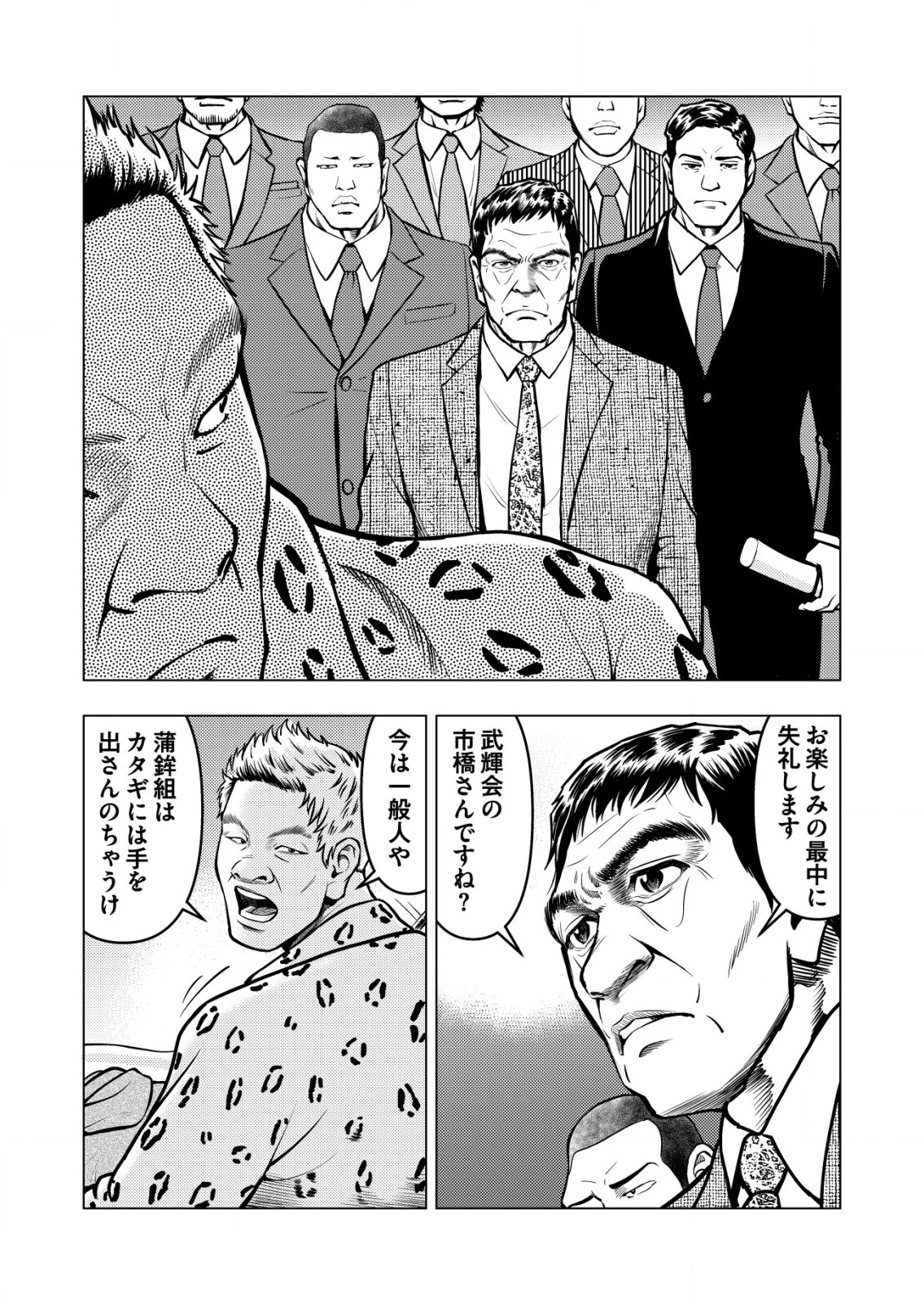 ティラノ 第6話 - 16