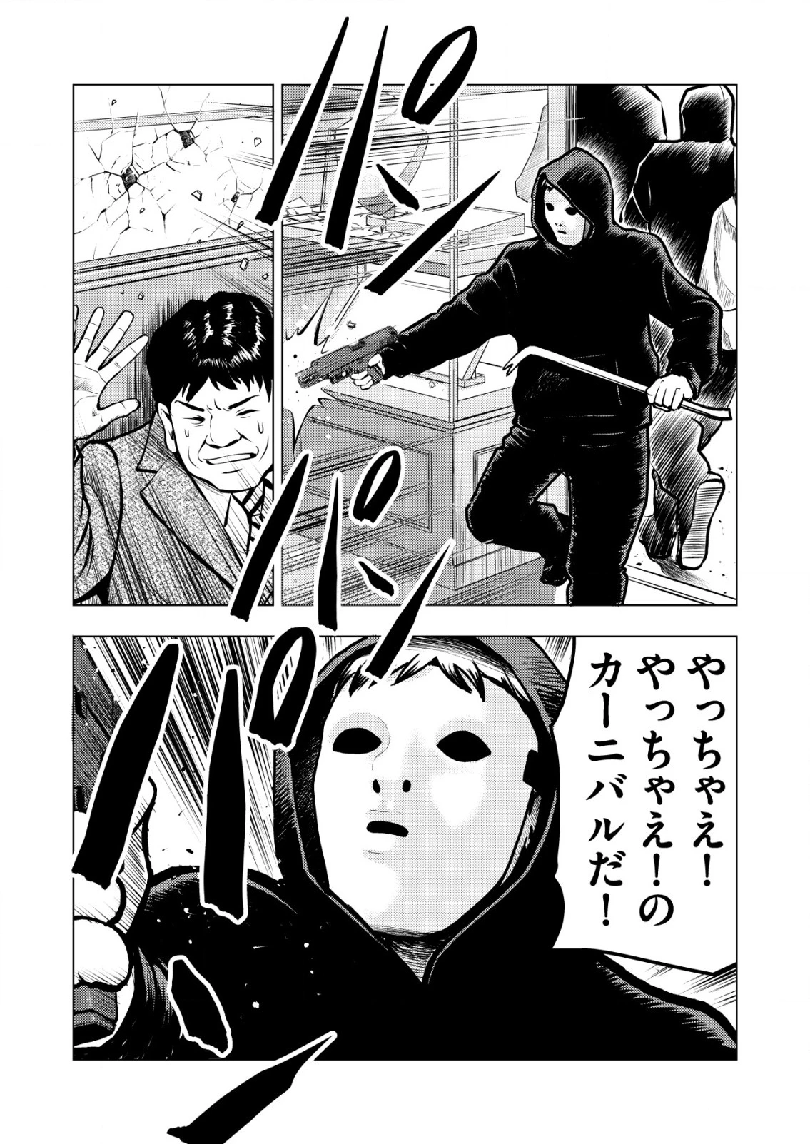 ティラノ 第5話 - 4