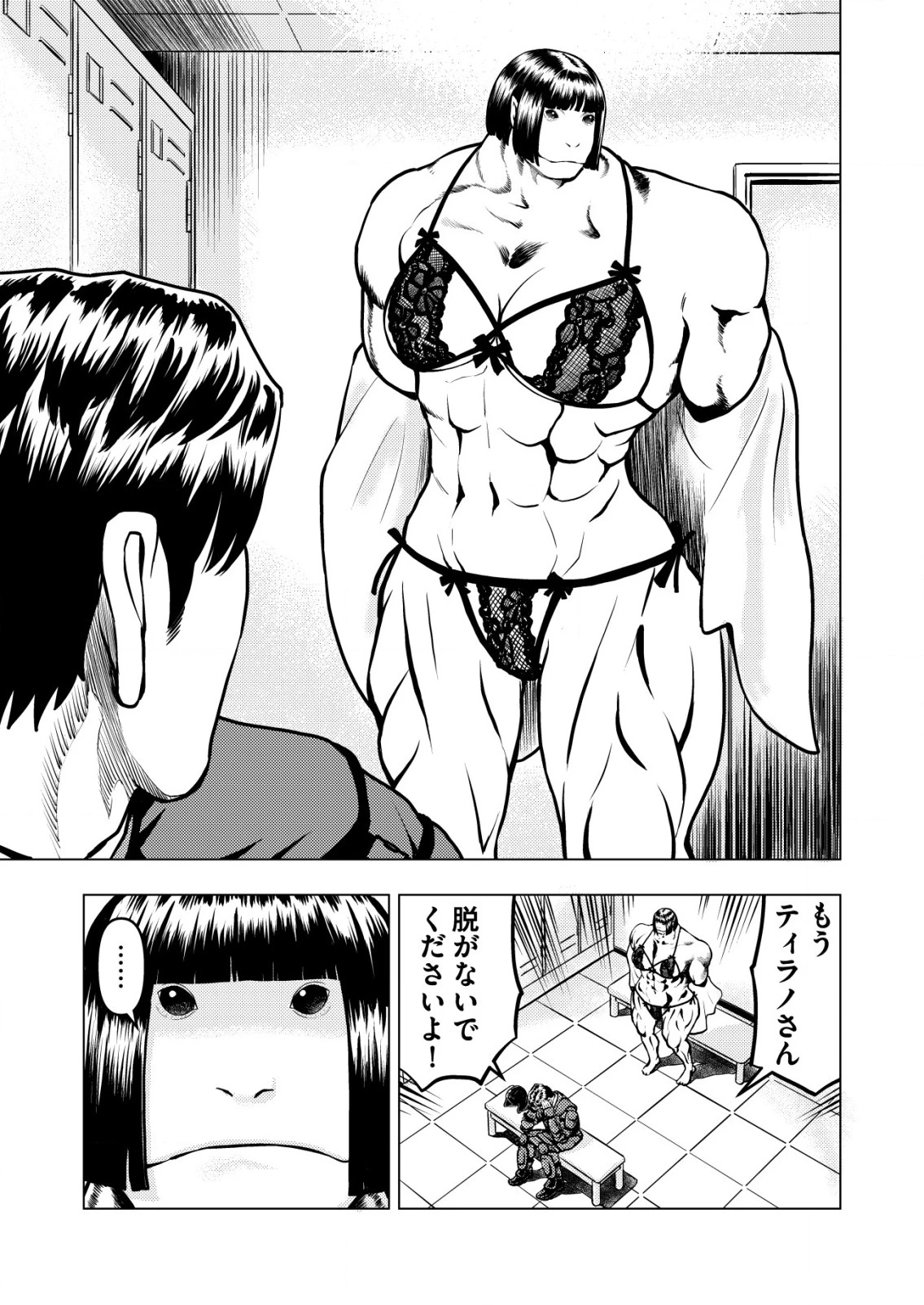 ティラノ 第5話 - 7