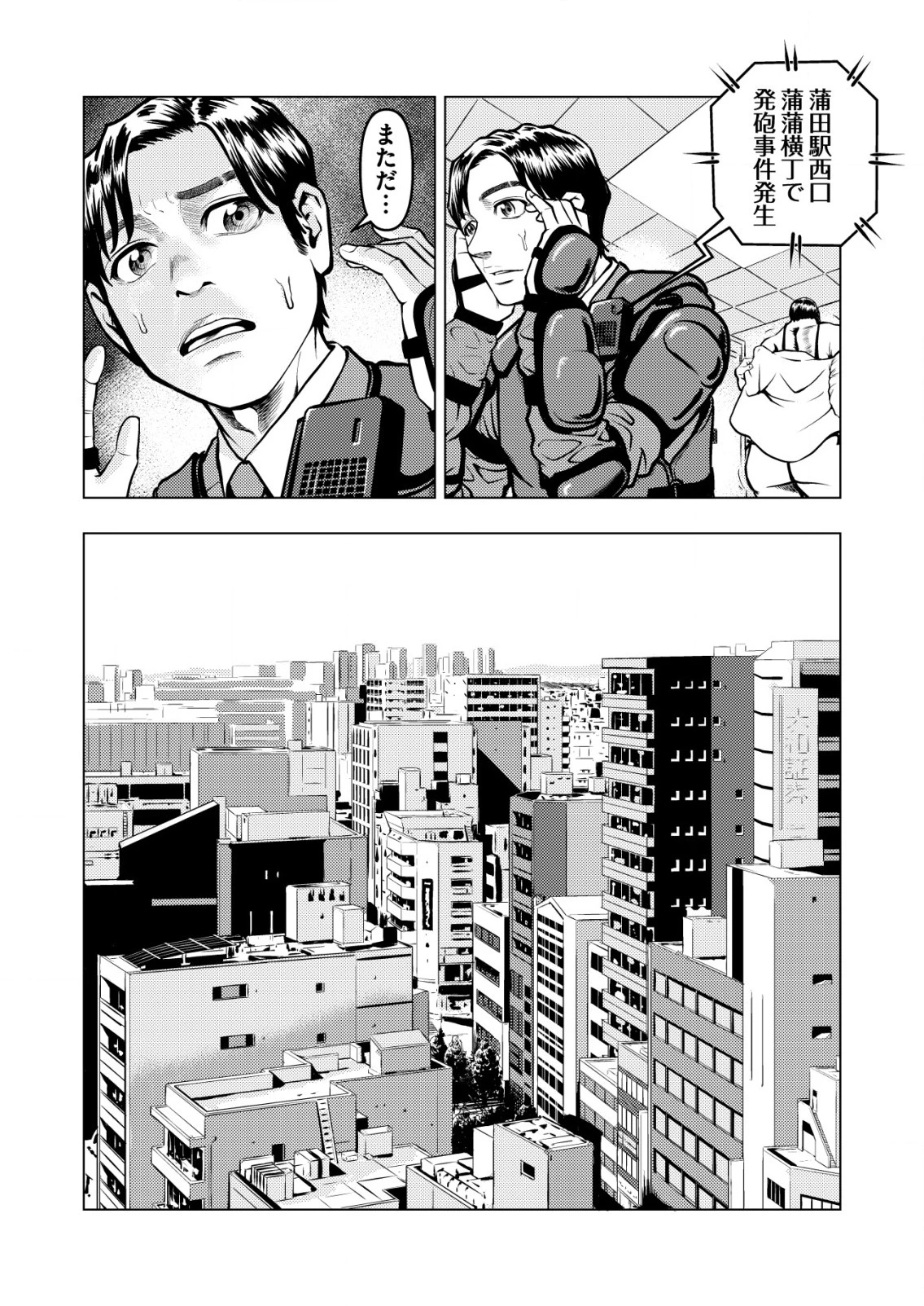 ティラノ 第5話 - 8