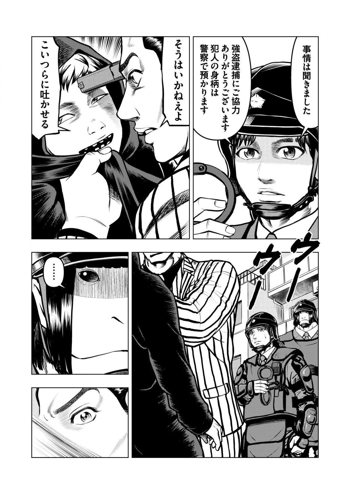 ティラノ 第5話 - 15