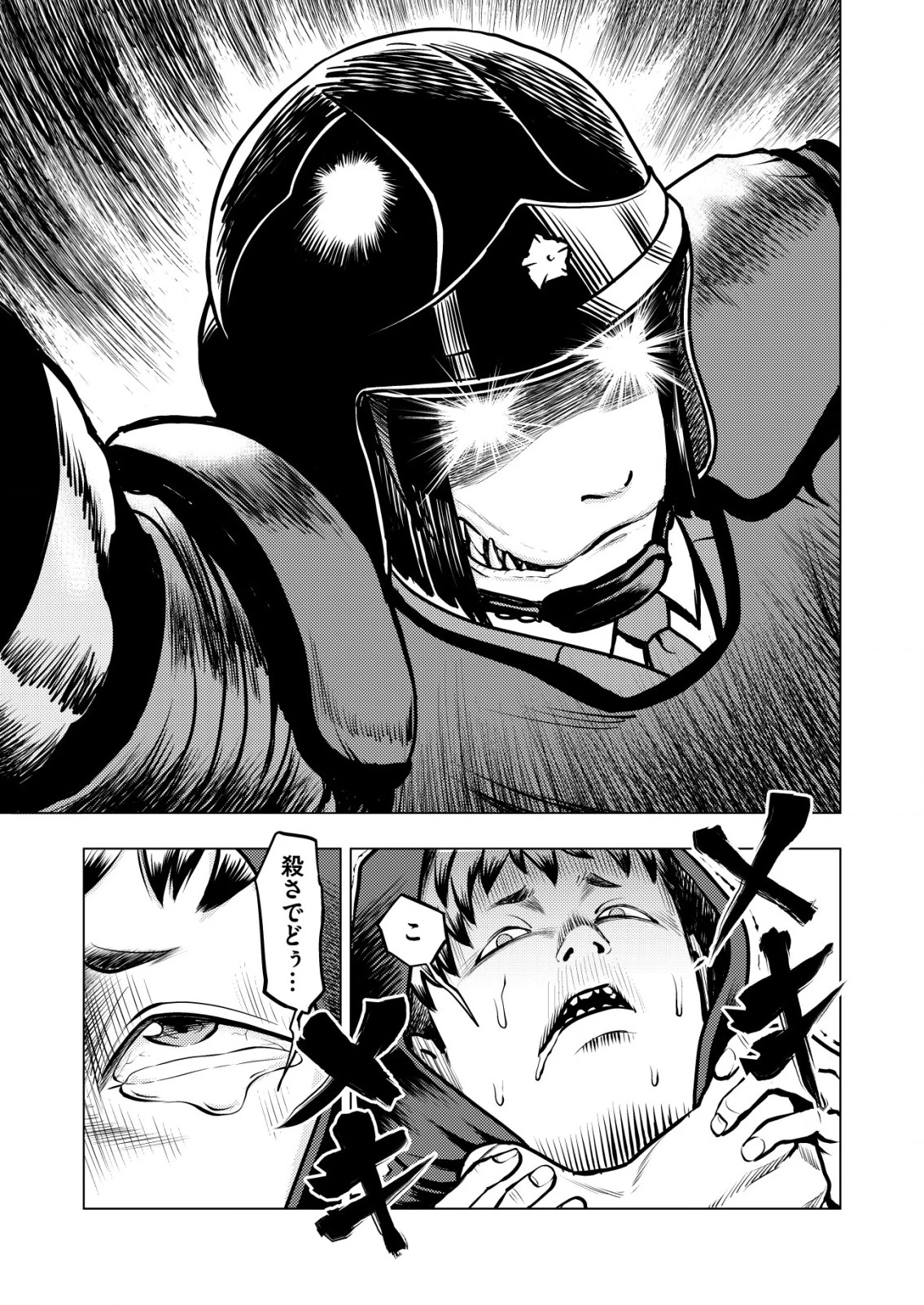 ティラノ 第5話 - 17