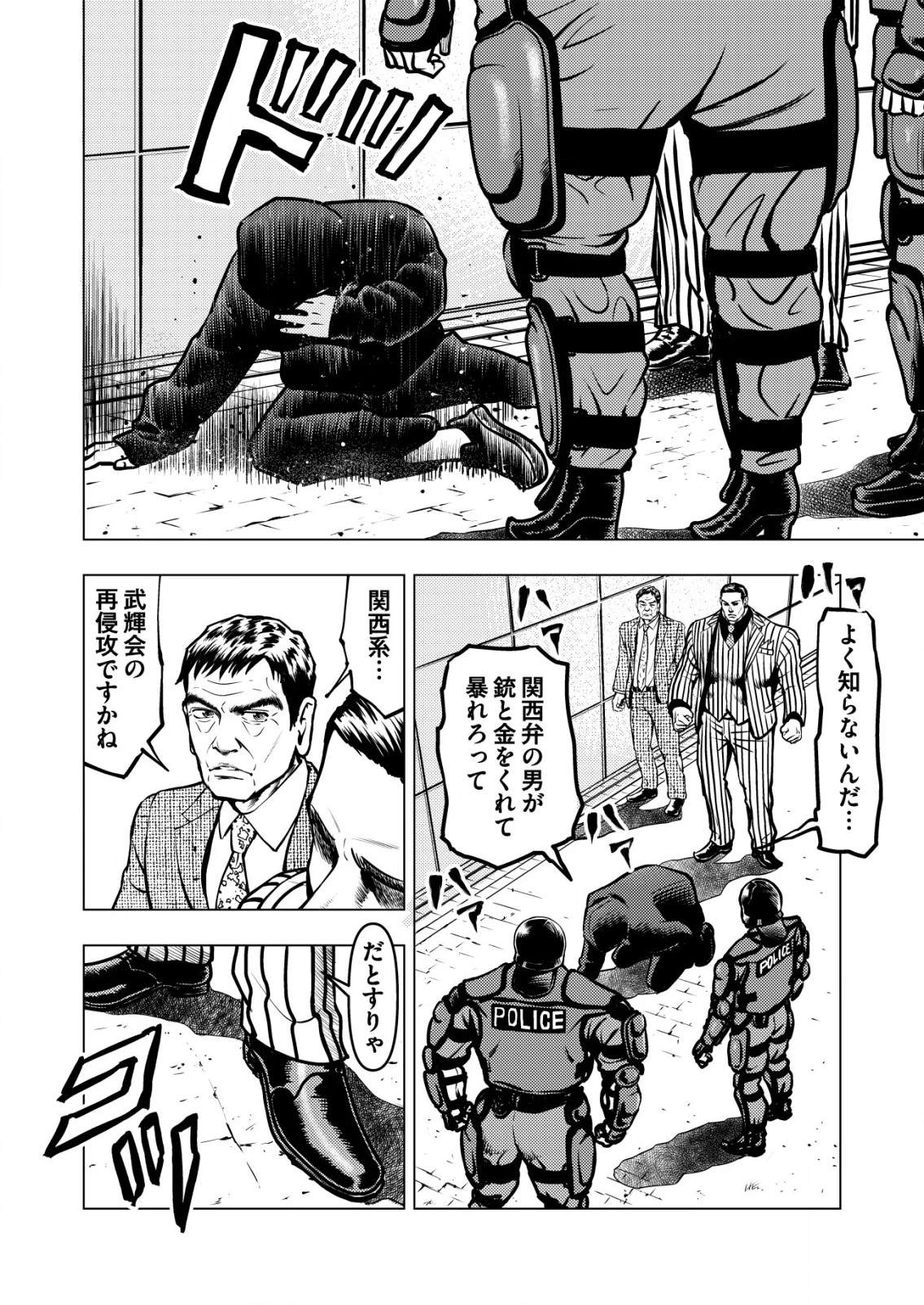 ティラノ 第5話 - 18