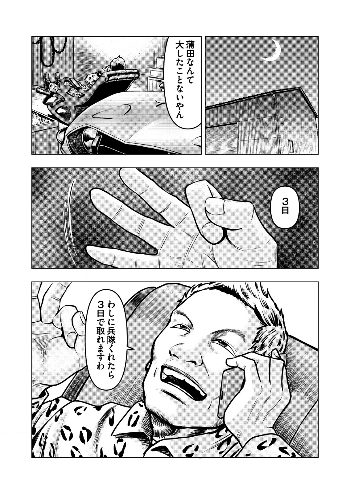 ティラノ 第5話 - 20