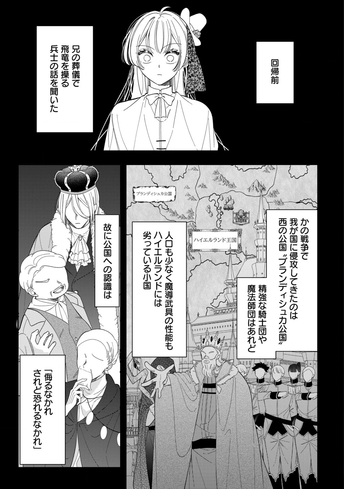 やり直し公女の魔導革命～処刑された悪役令嬢は滅びる家門を立てなおす～ 第7話 - 2