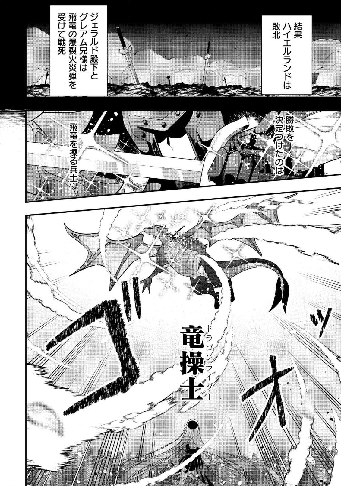 やり直し公女の魔導革命～処刑された悪役令嬢は滅びる家門を立てなおす～ 第7話 - 3