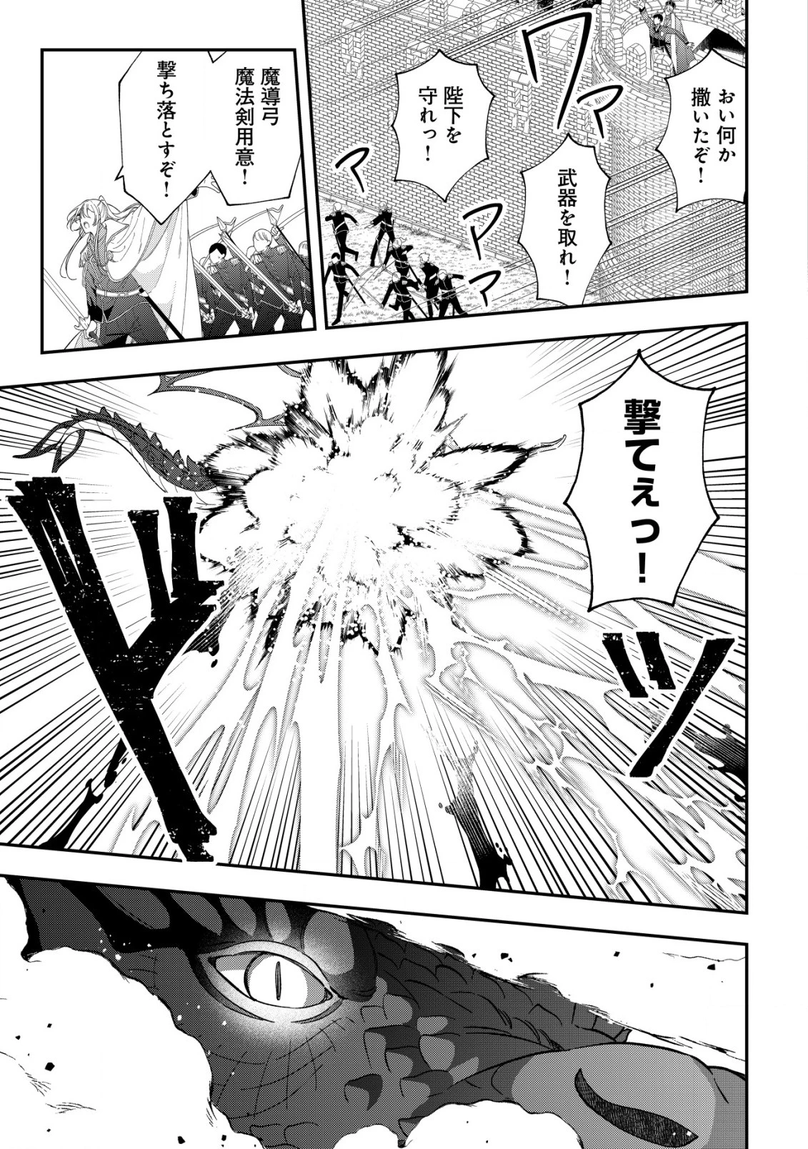 やり直し公女の魔導革命～処刑された悪役令嬢は滅びる家門を立てなおす～ 第7話 - 4