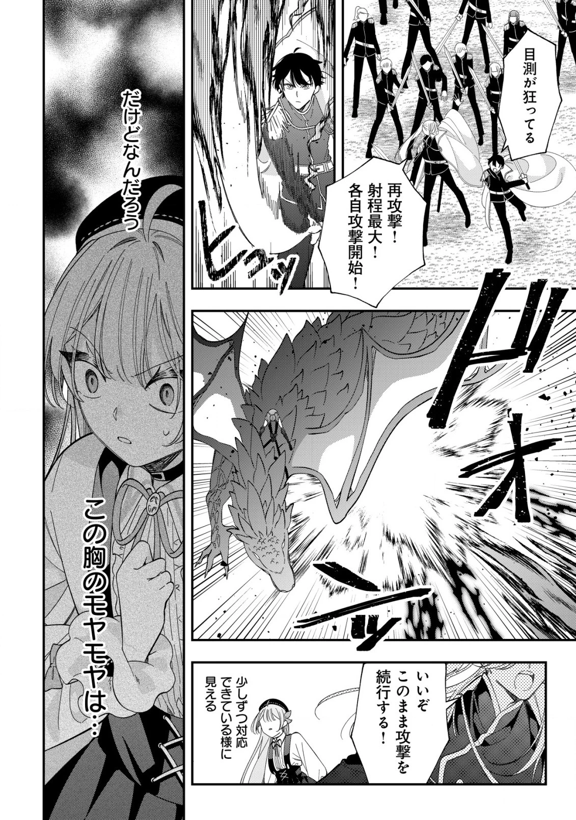 やり直し公女の魔導革命～処刑された悪役令嬢は滅びる家門を立てなおす～ 第7話 - 5