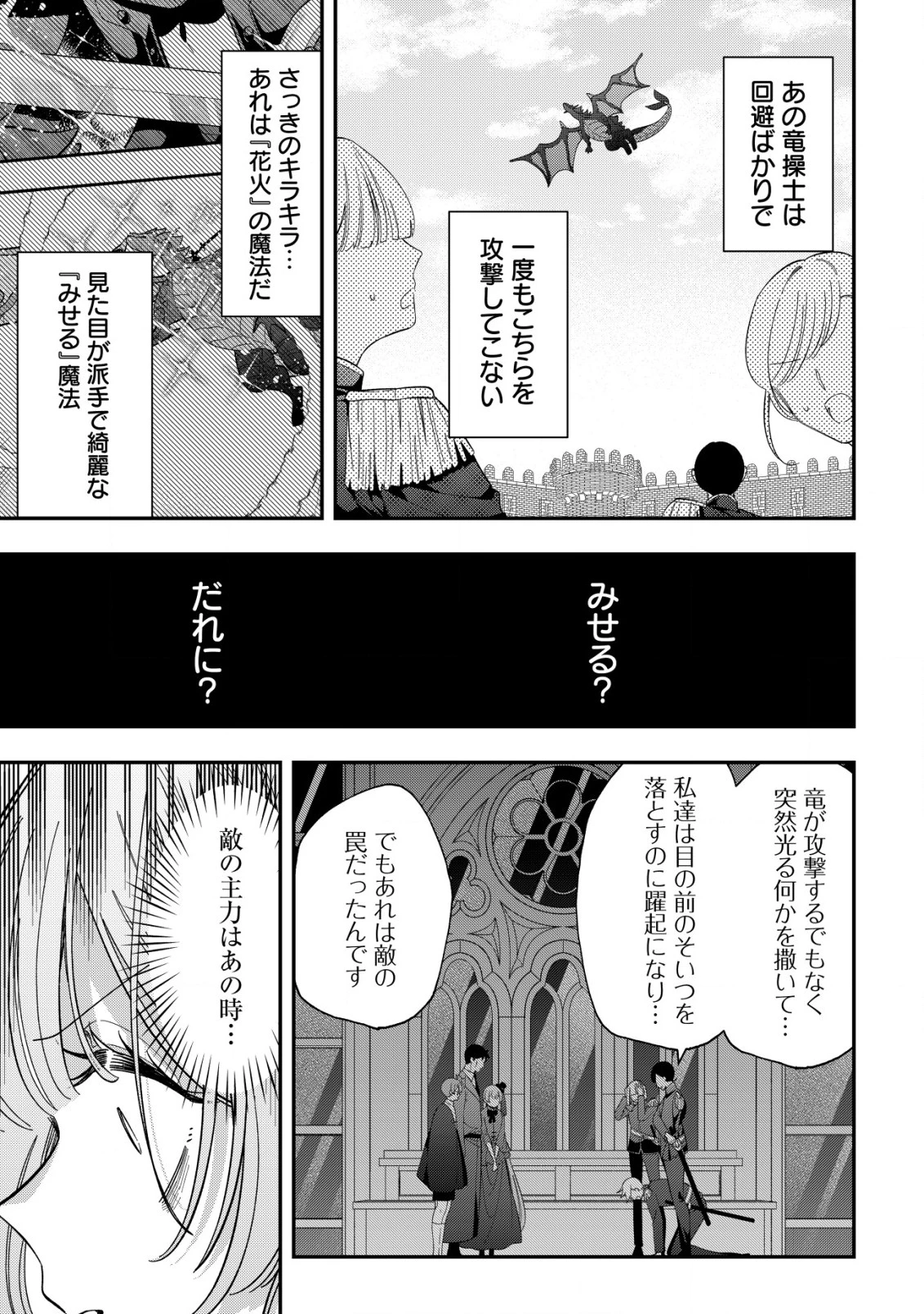 やり直し公女の魔導革命～処刑された悪役令嬢は滅びる家門を立てなおす～ 第7話 - 6