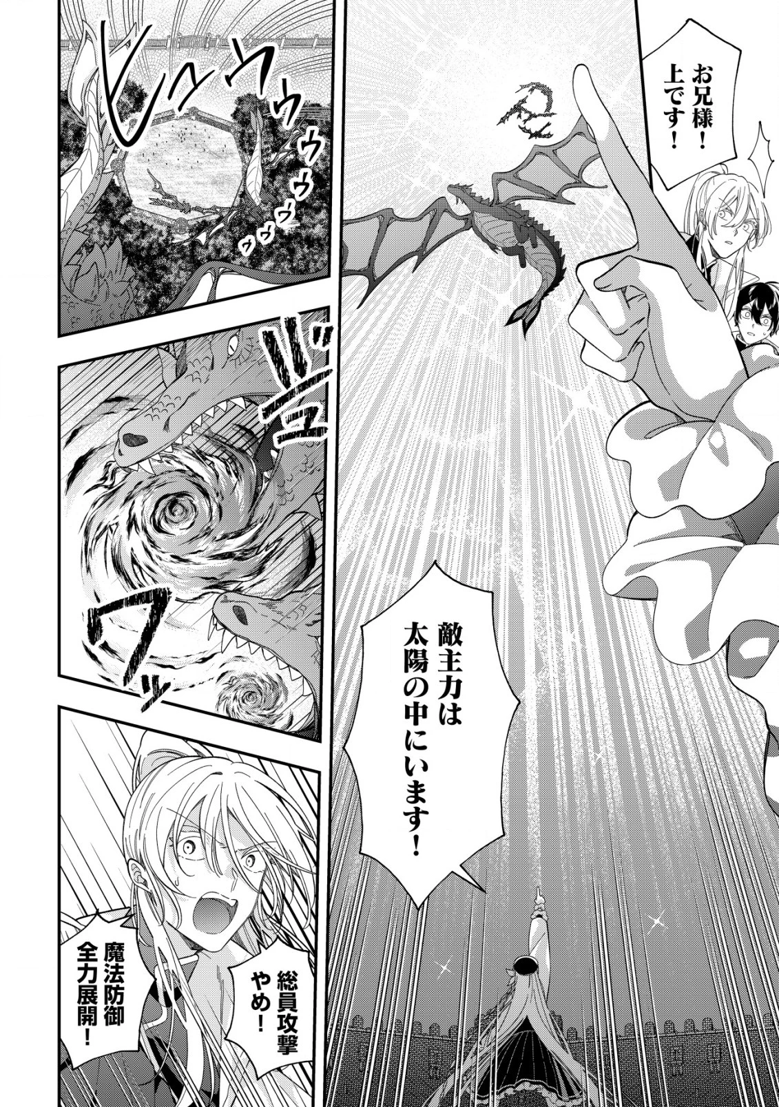 やり直し公女の魔導革命～処刑された悪役令嬢は滅びる家門を立てなおす～ 第7話 - 7