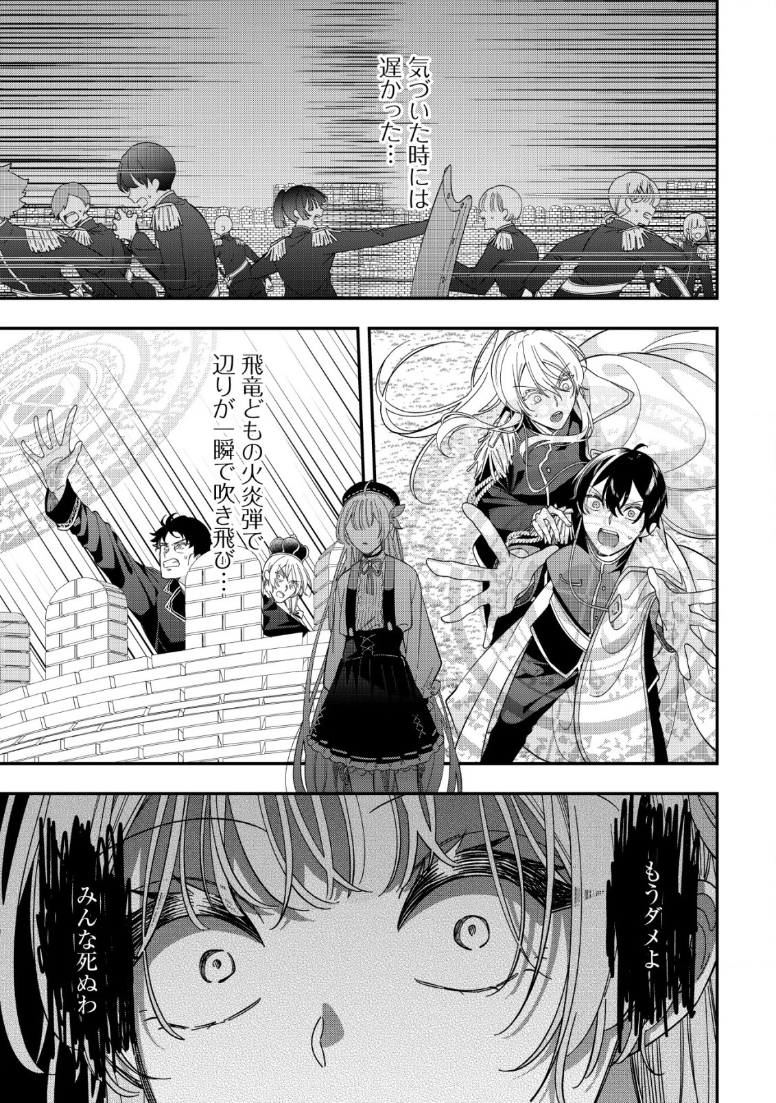 やり直し公女の魔導革命～処刑された悪役令嬢は滅びる家門を立てなおす～ 第7話 - 8