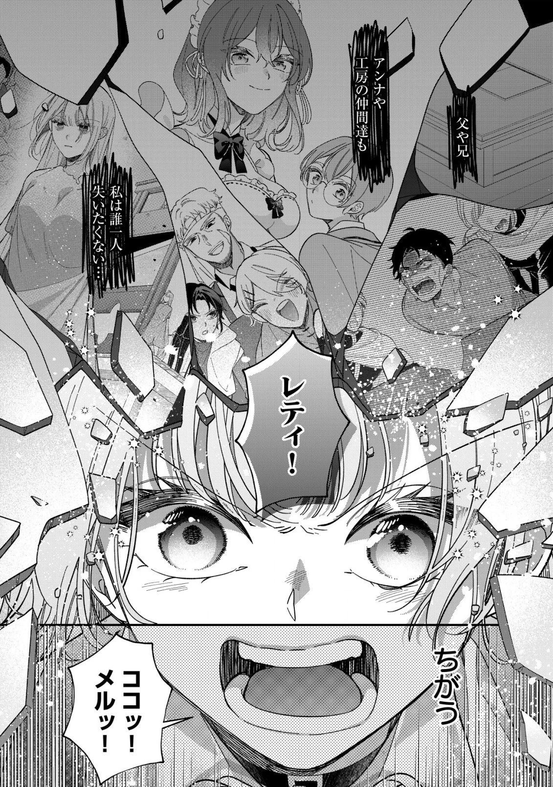 やり直し公女の魔導革命～処刑された悪役令嬢は滅びる家門を立てなおす～ 第7話 - 9