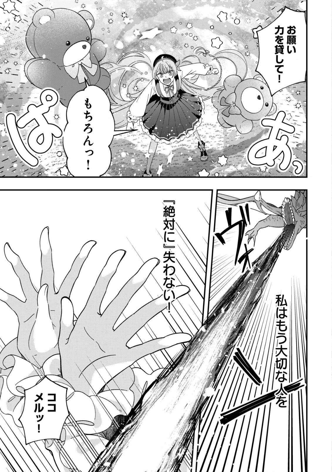 やり直し公女の魔導革命～処刑された悪役令嬢は滅びる家門を立てなおす～ 第7話 - 10