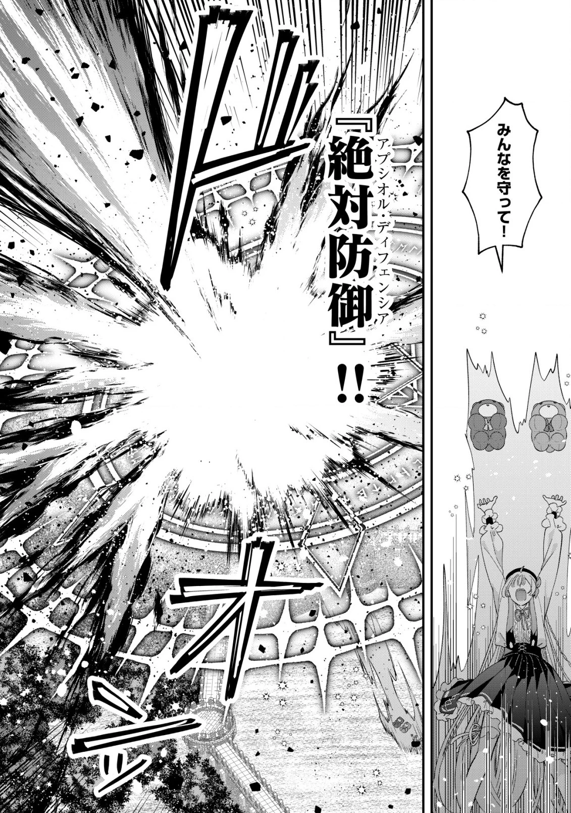 やり直し公女の魔導革命～処刑された悪役令嬢は滅びる家門を立てなおす～ 第7話 - 11