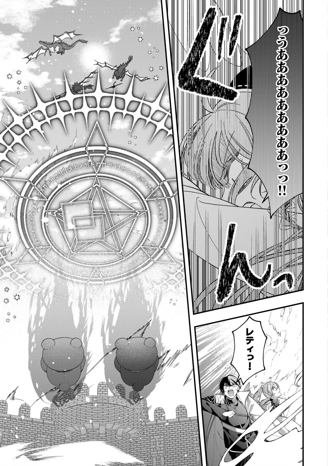 やり直し公女の魔導革命～処刑された悪役令嬢は滅びる家門を立てなおす～ 第7話 - 12