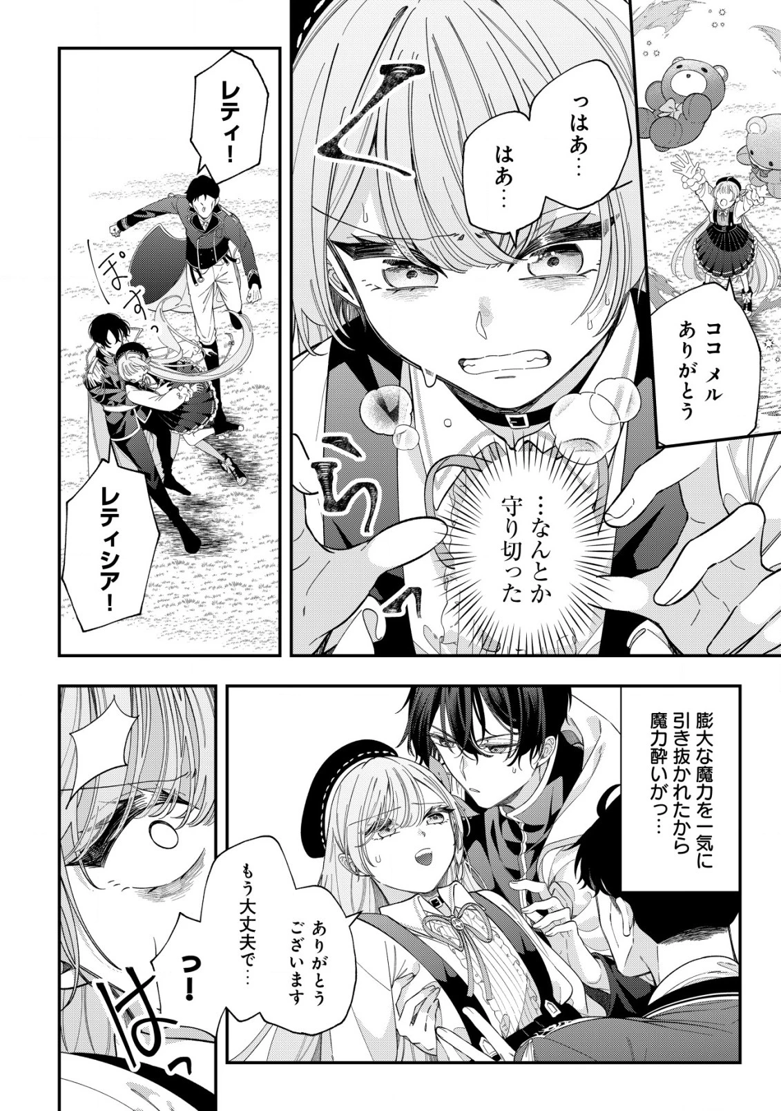やり直し公女の魔導革命～処刑された悪役令嬢は滅びる家門を立てなおす～ 第7話 - 13