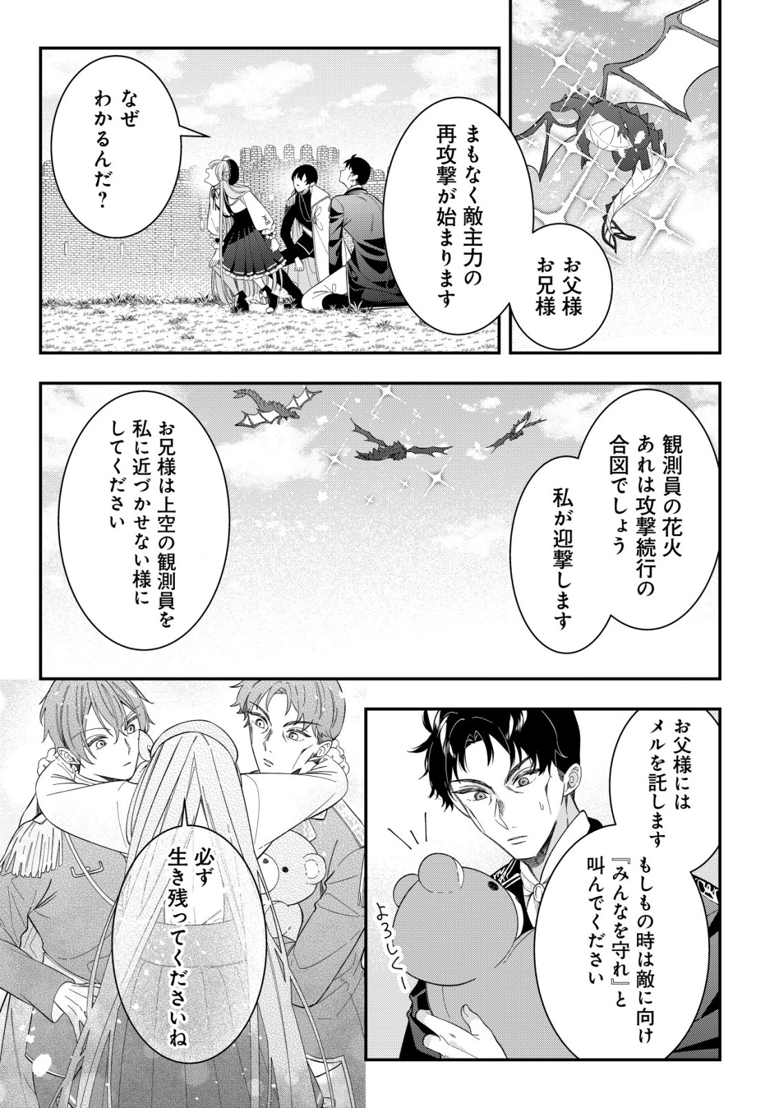 やり直し公女の魔導革命～処刑された悪役令嬢は滅びる家門を立てなおす～ 第7話 - 14