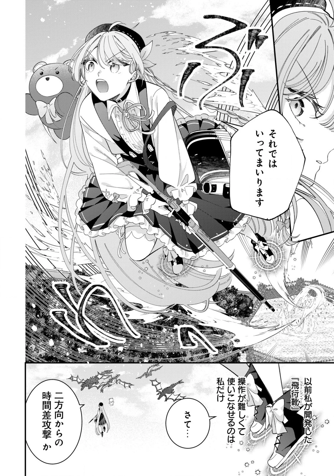 やり直し公女の魔導革命～処刑された悪役令嬢は滅びる家門を立てなおす～ 第7話 - 15