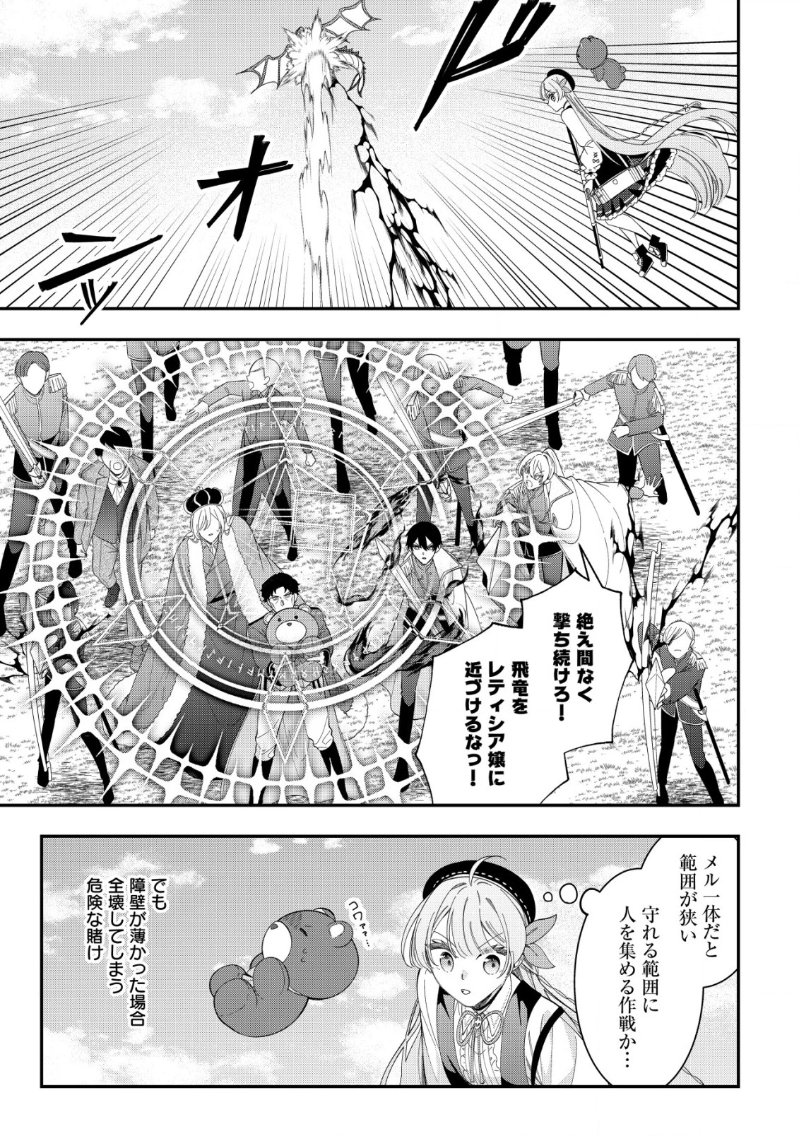 やり直し公女の魔導革命～処刑された悪役令嬢は滅びる家門を立てなおす～ 第7話 - 16