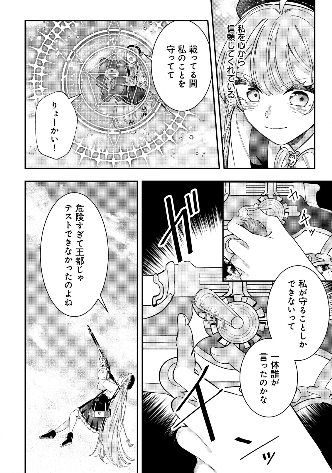 やり直し公女の魔導革命～処刑された悪役令嬢は滅びる家門を立てなおす～ 第7話 - 17