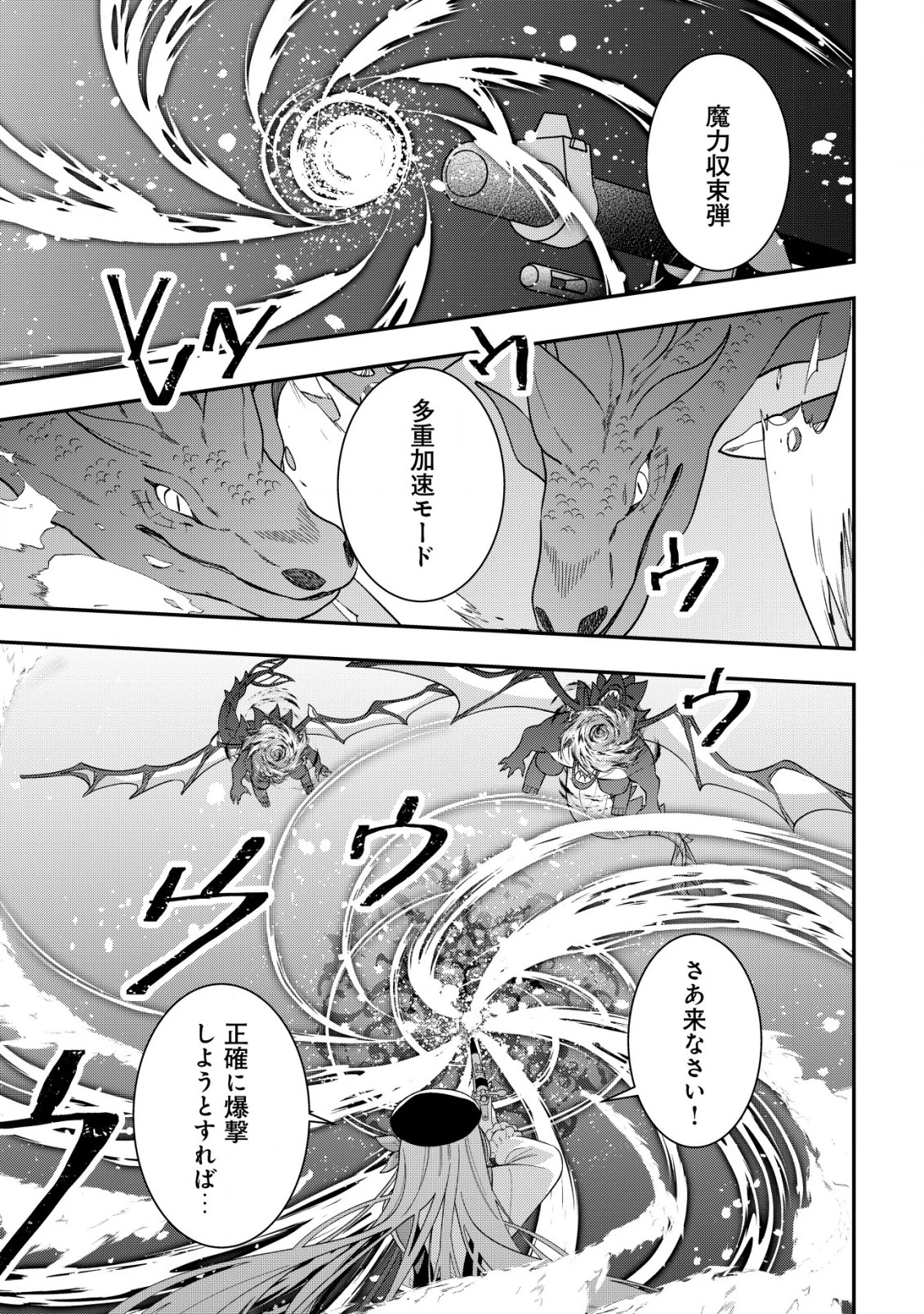 やり直し公女の魔導革命～処刑された悪役令嬢は滅びる家門を立てなおす～ 第7話 - 18