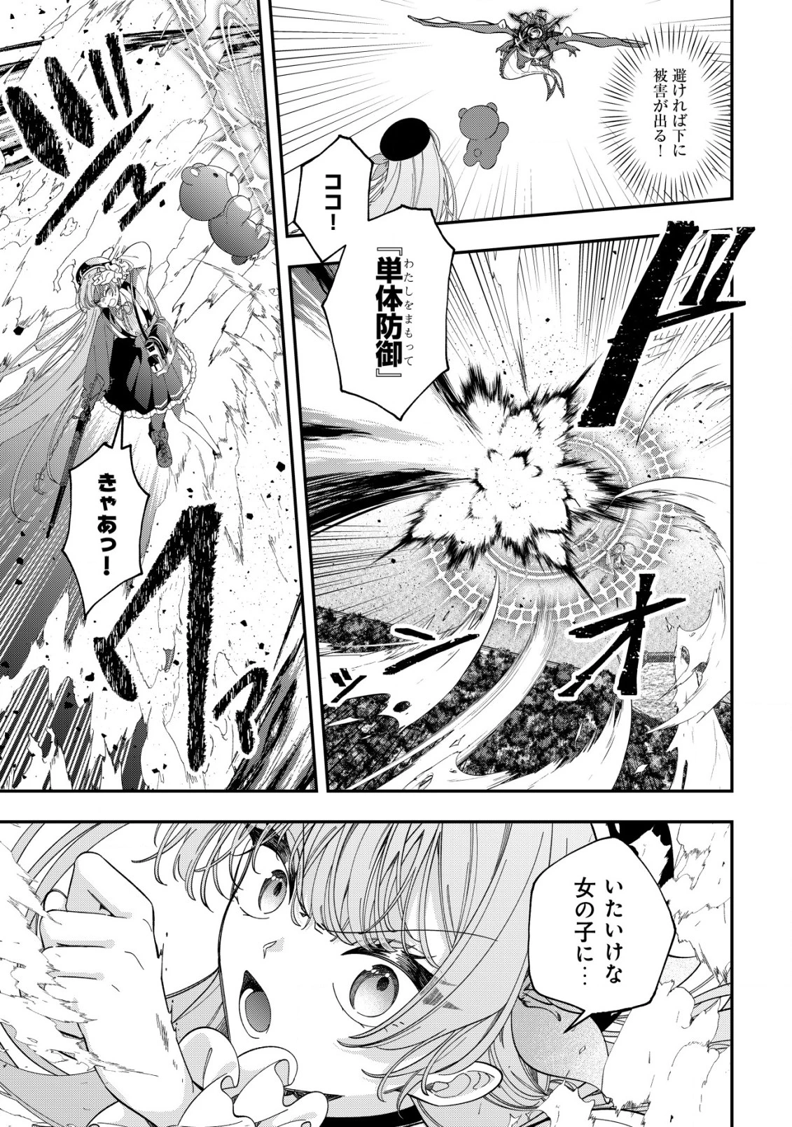 やり直し公女の魔導革命～処刑された悪役令嬢は滅びる家門を立てなおす～ 第7話 - 22