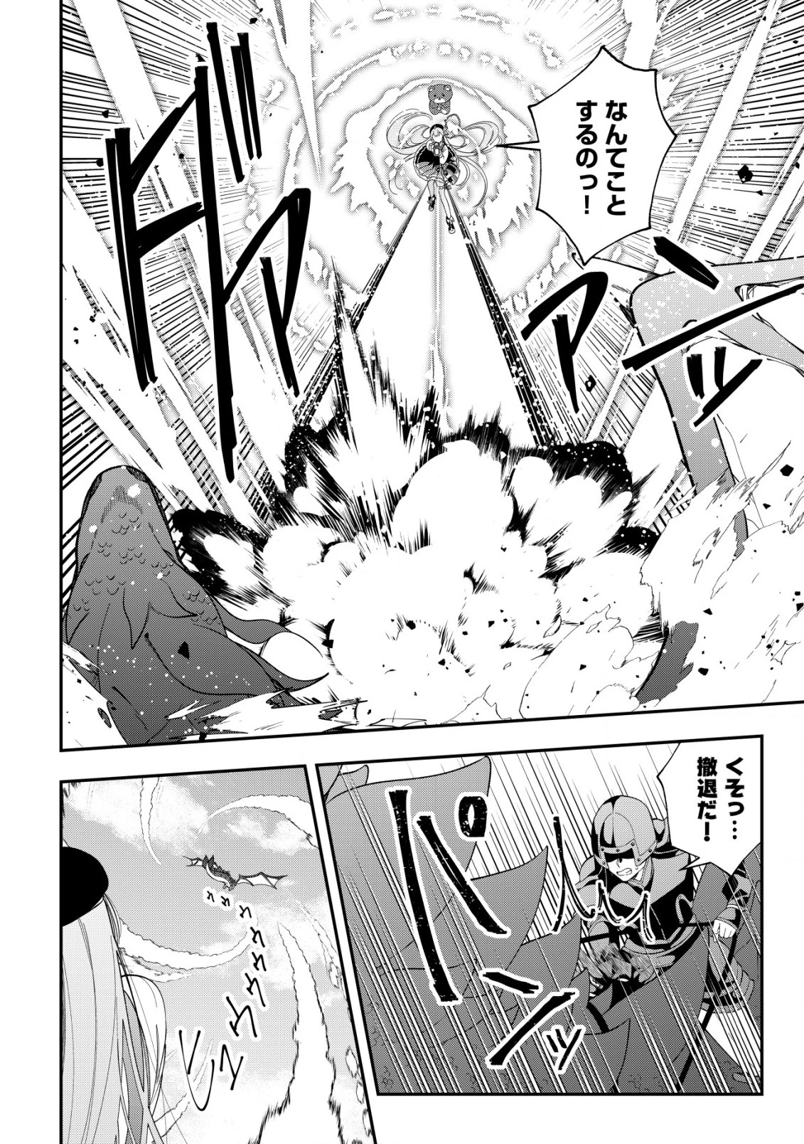 やり直し公女の魔導革命～処刑された悪役令嬢は滅びる家門を立てなおす～ 第7話 - 23