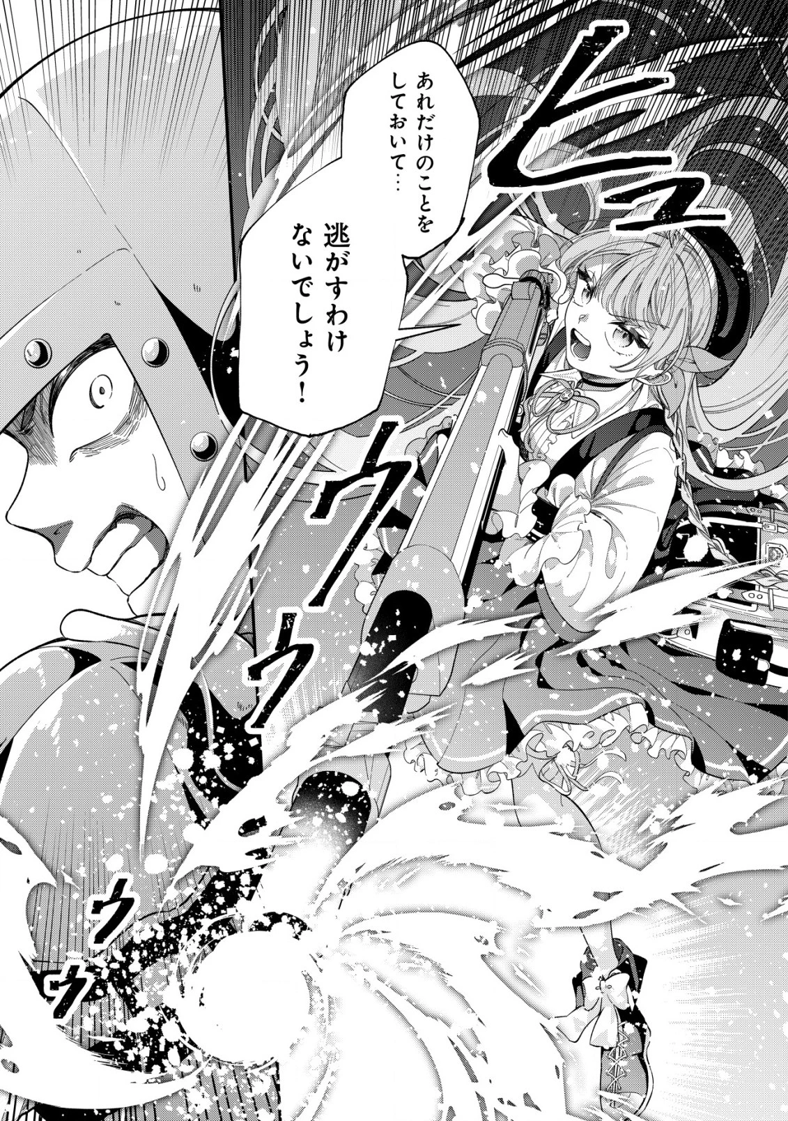 やり直し公女の魔導革命～処刑された悪役令嬢は滅びる家門を立てなおす～ 第7話 - 24