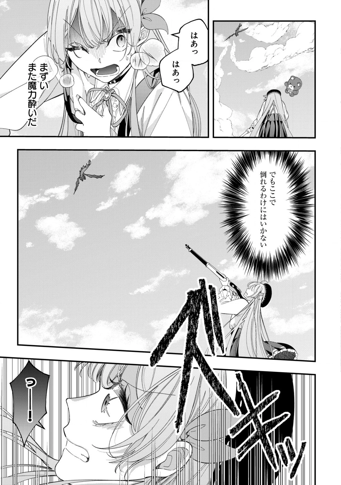 やり直し公女の魔導革命～処刑された悪役令嬢は滅びる家門を立てなおす～ 第7話 - 26