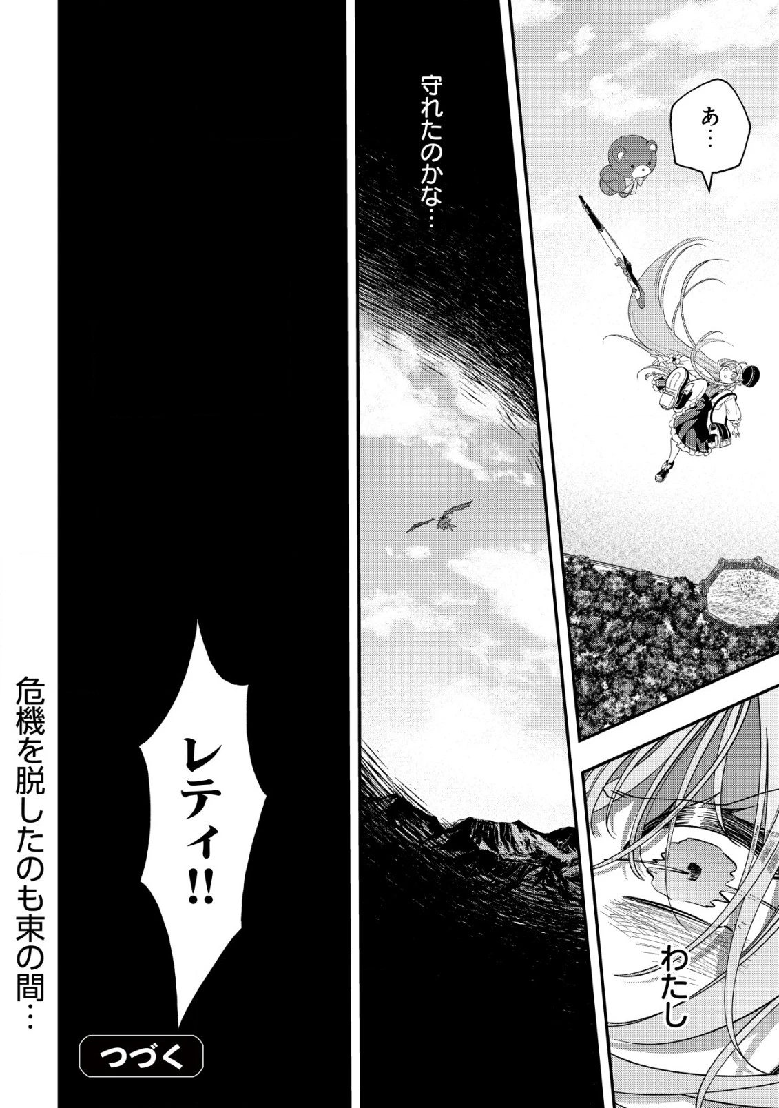 やり直し公女の魔導革命～処刑された悪役令嬢は滅びる家門を立てなおす～ 第7話 - 27