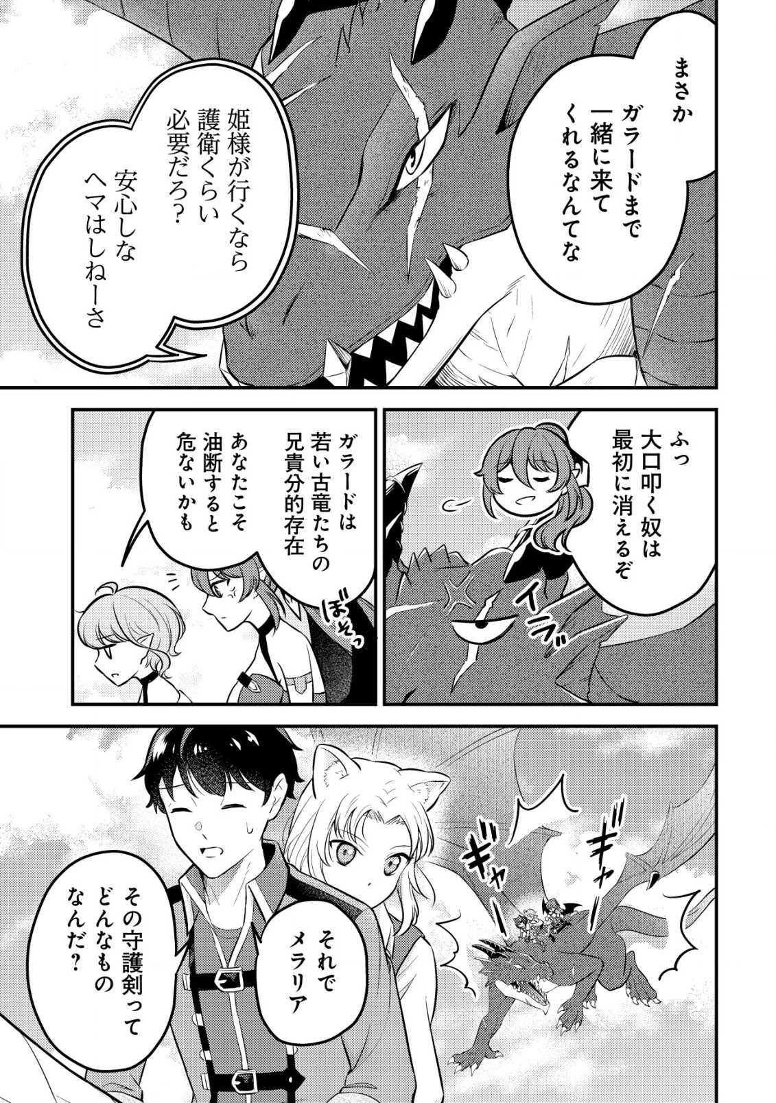 神竜帝国のドラゴンテイマー 第8話 - 4