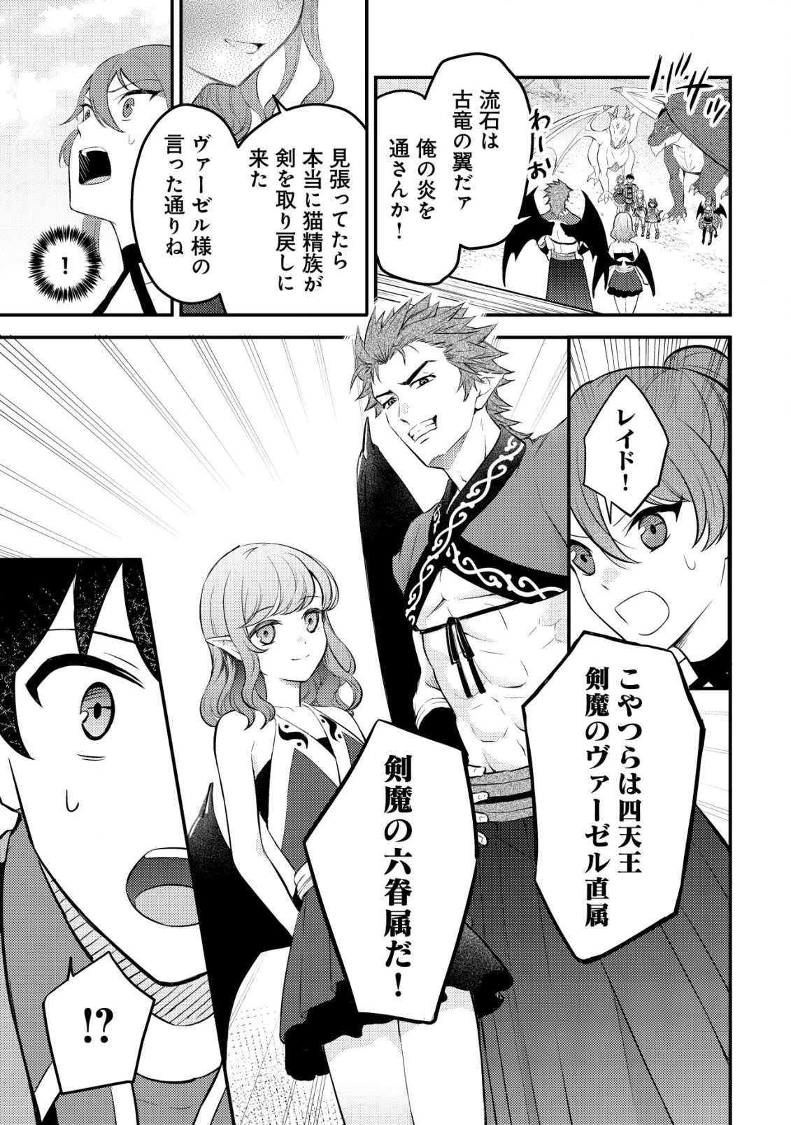 神竜帝国のドラゴンテイマー 第8話 - 10