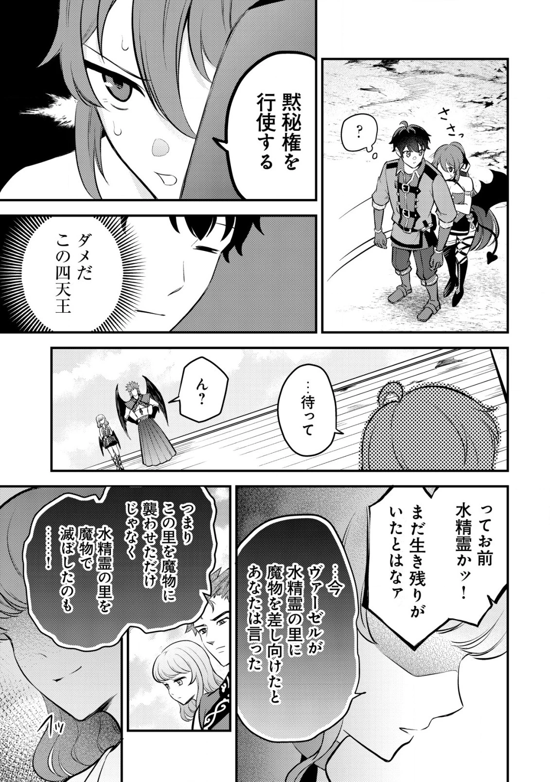 神竜帝国のドラゴンテイマー 第8話 - 12