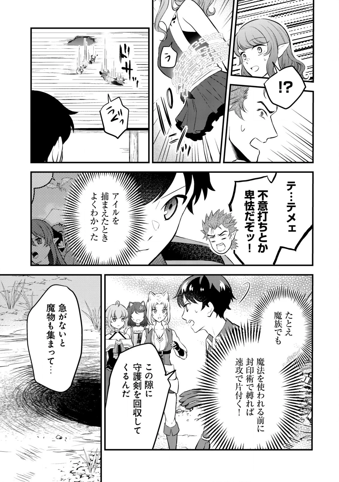 神竜帝国のドラゴンテイマー 第8話 - 16