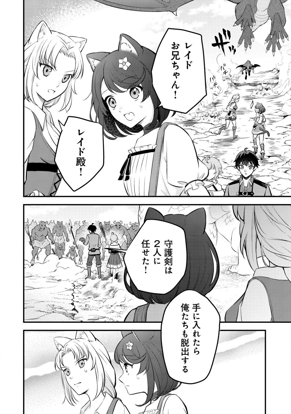 神竜帝国のドラゴンテイマー 第8話 - 19