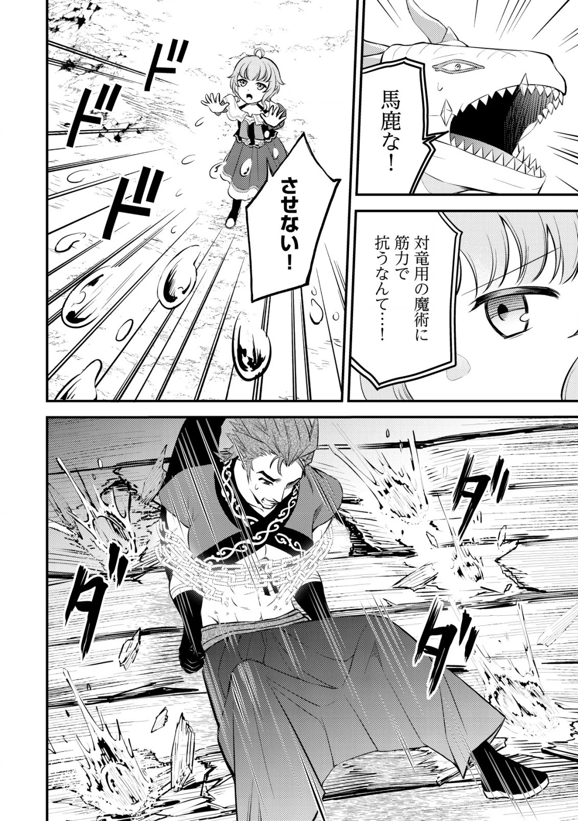 神竜帝国のドラゴンテイマー 第8話 - 21