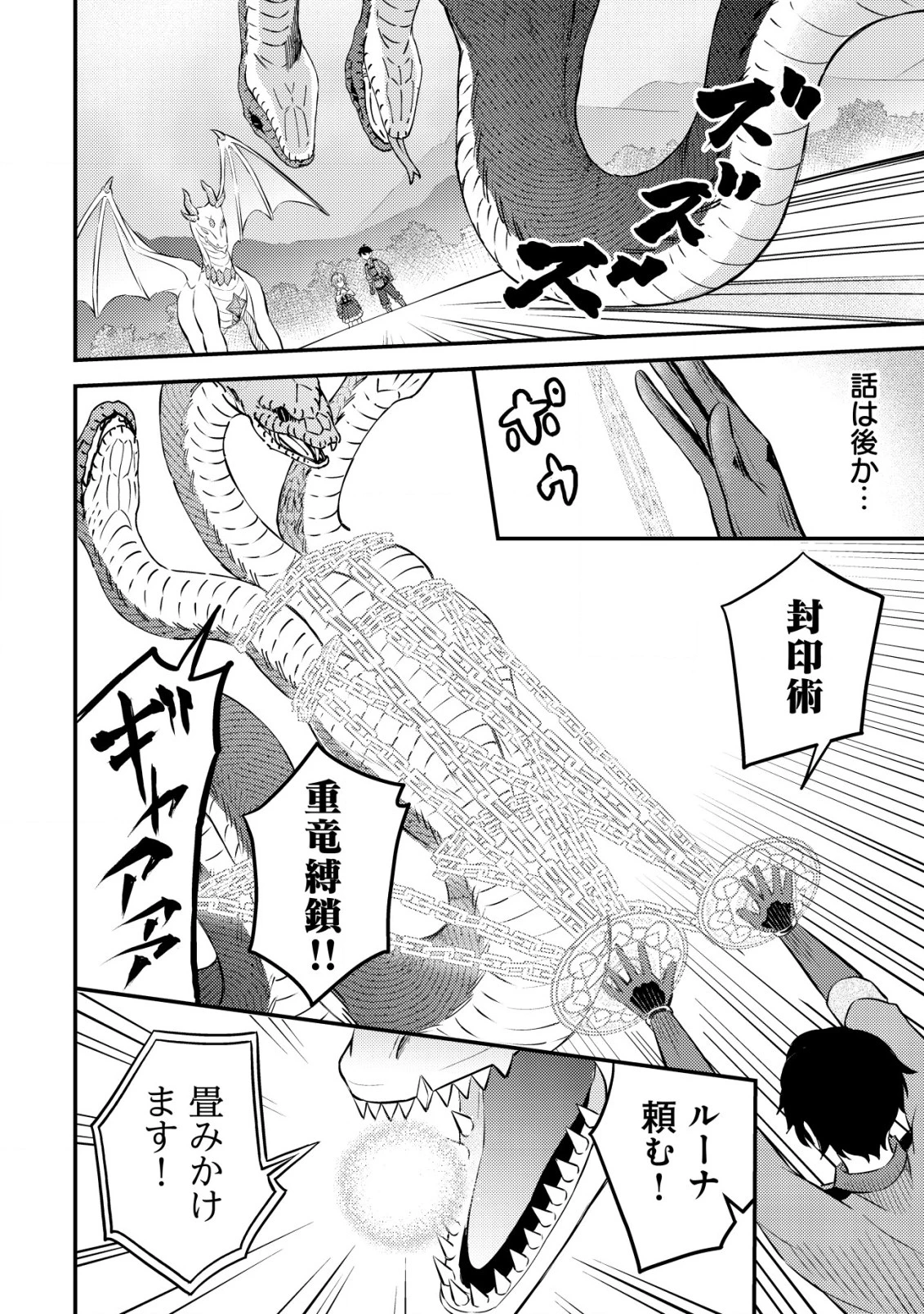 神竜帝国のドラゴンテイマー 第8話 - 23