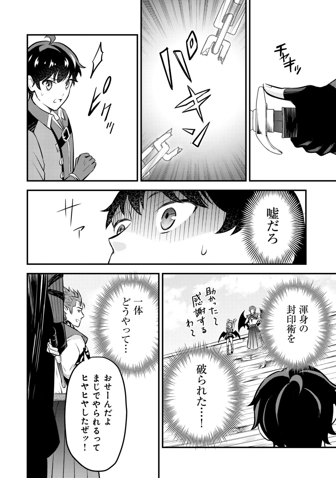 神竜帝国のドラゴンテイマー 第8話 - 27