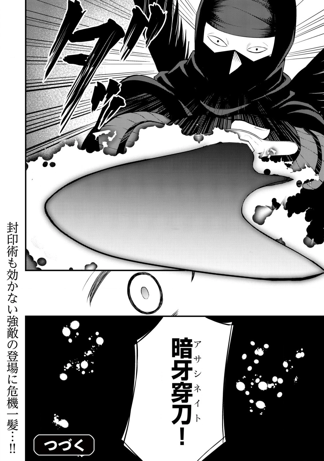 神竜帝国のドラゴンテイマー 第8話 - 31