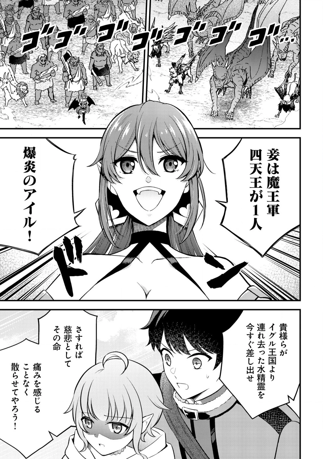 神竜帝国のドラゴンテイマー 第7話 - 2